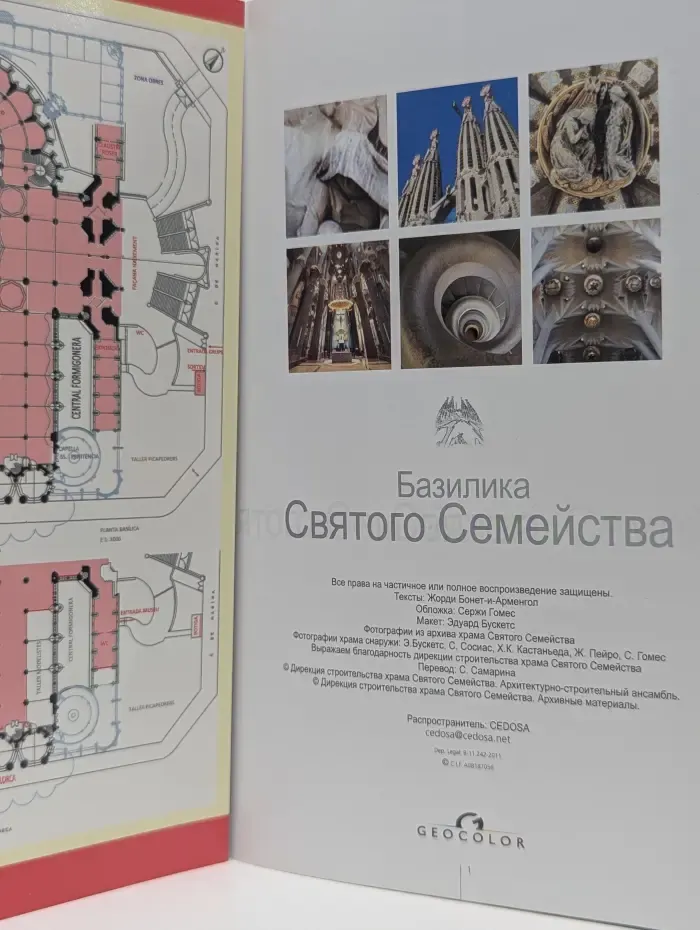 Базилика Святого Семейства