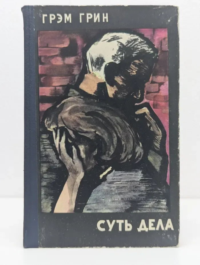 Суть дела