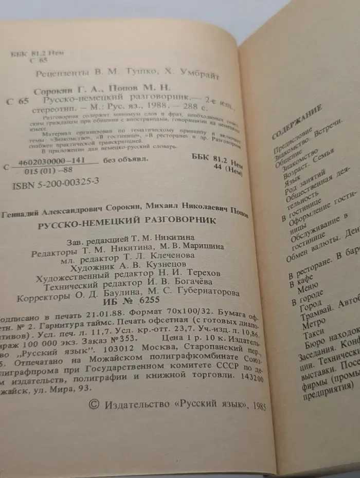 Русско-немецкий разговорник