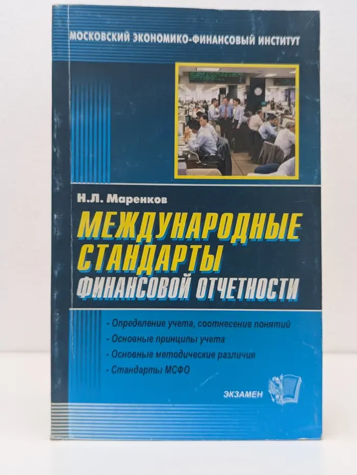 Международные стандарты финансовой отчетности. Учебное пособие