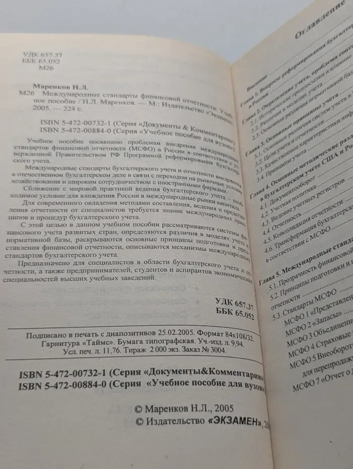 Международные стандарты финансовой отчетности. Учебное пособие