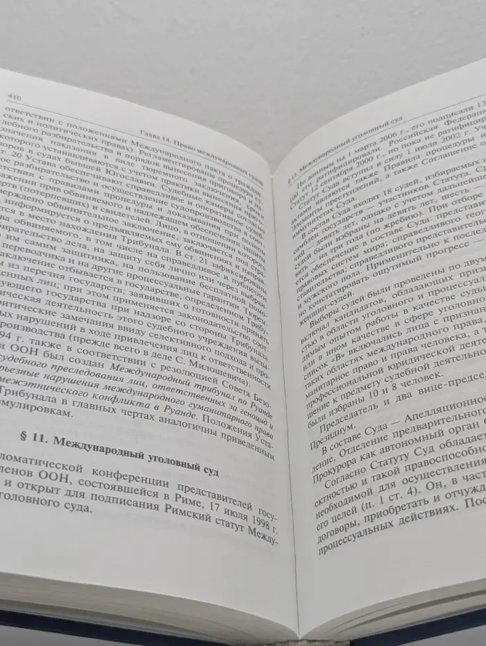 Международное право
