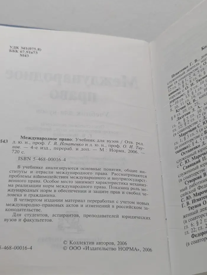 Международное право