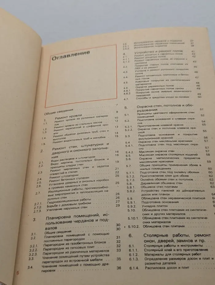 Ремонт и благоустройство жилища
