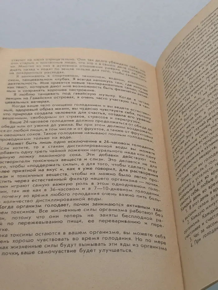 Чудо голодания