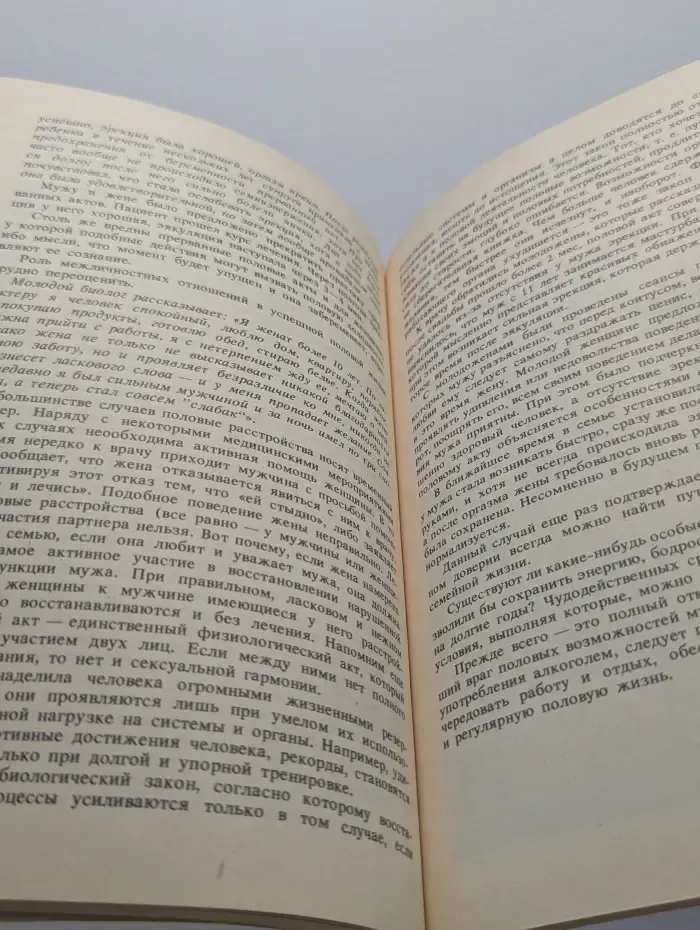Научно-популярная медицинская литература. Молодым супругам