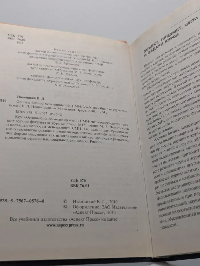 Основы бизнес-моделирования СМИ
