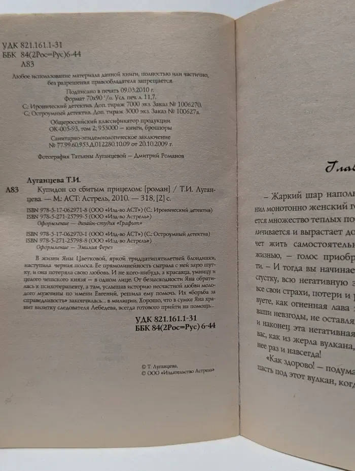 Купидон со сбитыми прицелом