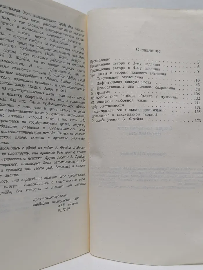 Очерки по психологии сексуальности