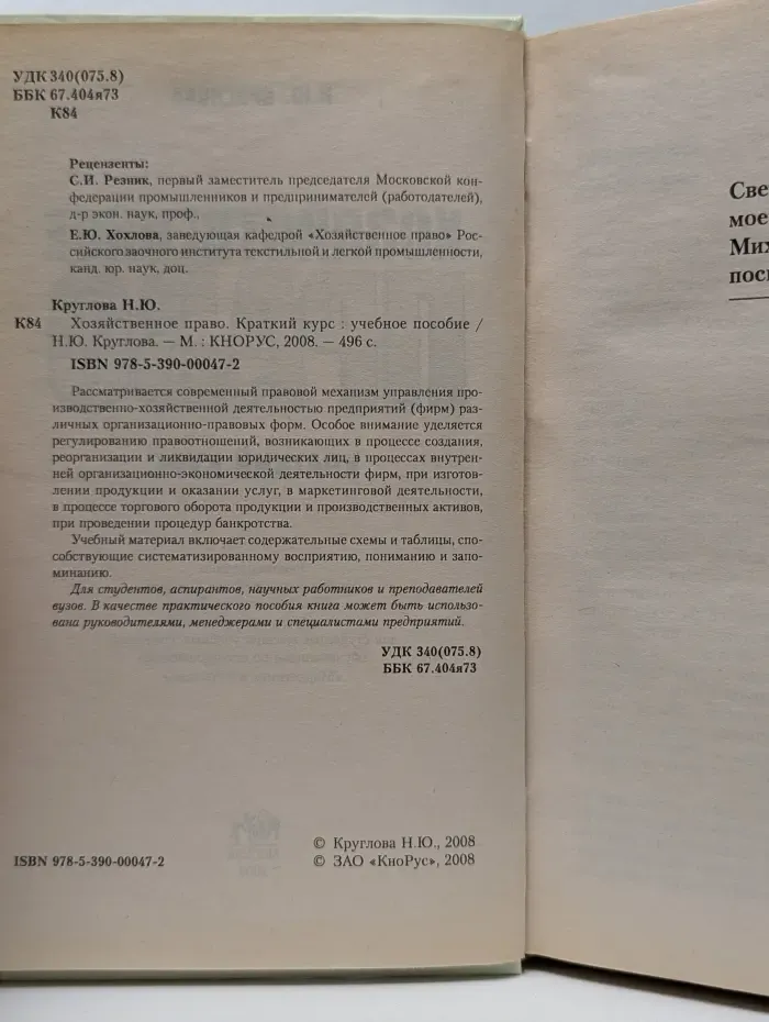 Хозяйственное право. Краткий курс. Учебное пособие