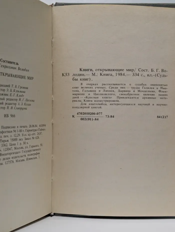 Судьбы книг. Книги, открывающие мир