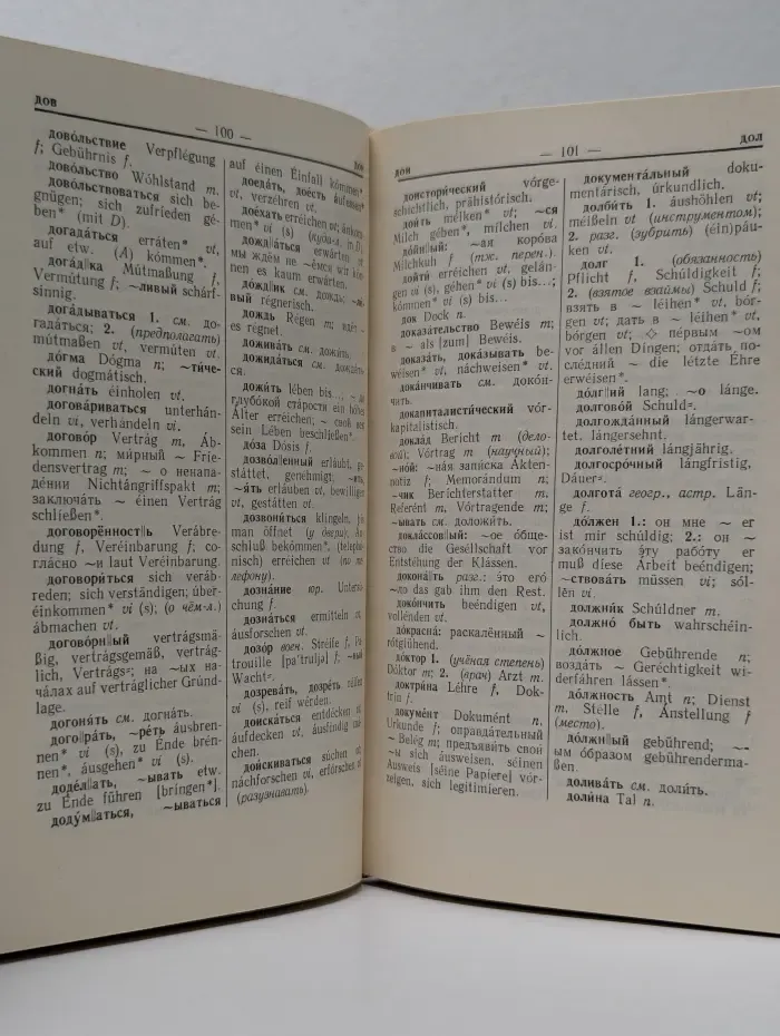 Русско-немецкий словарь