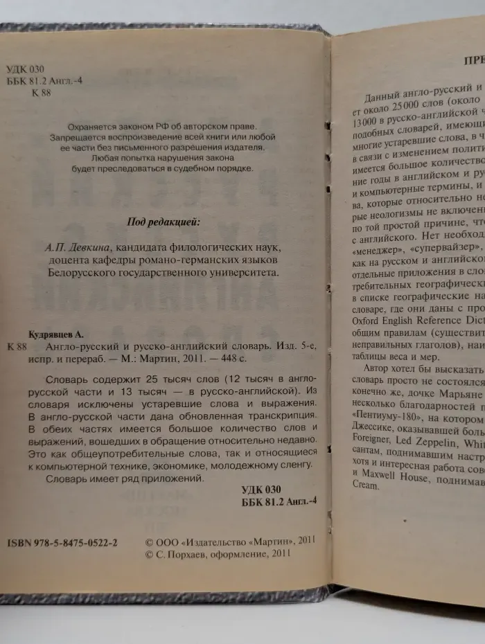 Англо-русский и русско-английский словарь