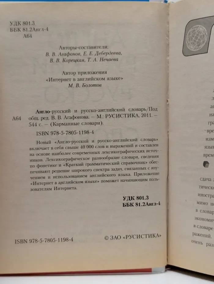 Карманные словари. Англо-русский и русско-английский словарь