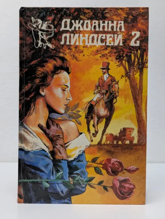 Мужчина моих грез. В 3 книгах. Книга 2
