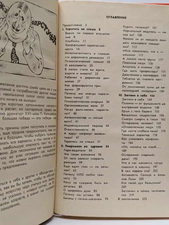 Торопись не спеша