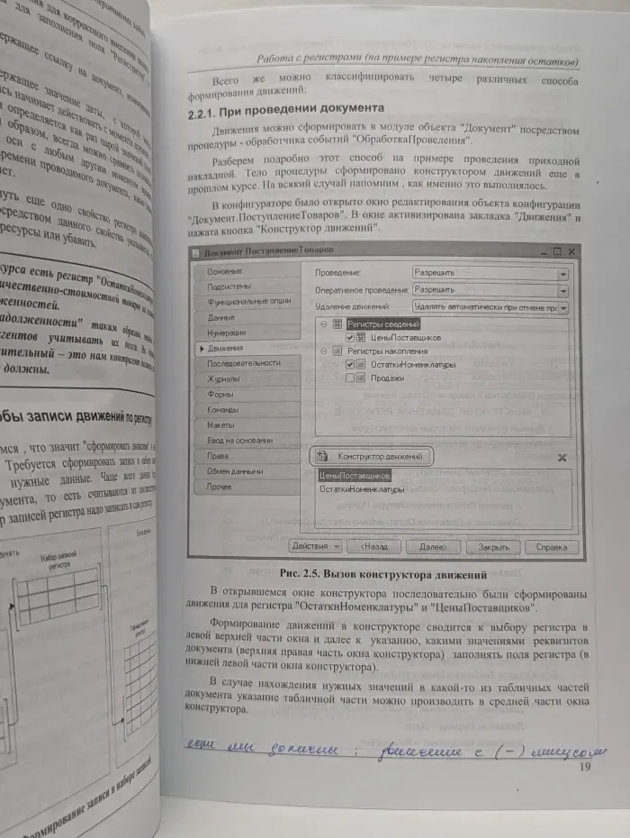 Сертифицированный курс фирмы 1С. Конфигурирование в системе "1С:Предприятие 8.3". Решение бухгалтерских задач