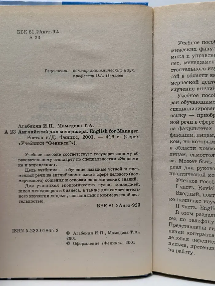 Учебники Феникса. Английский для менеджера