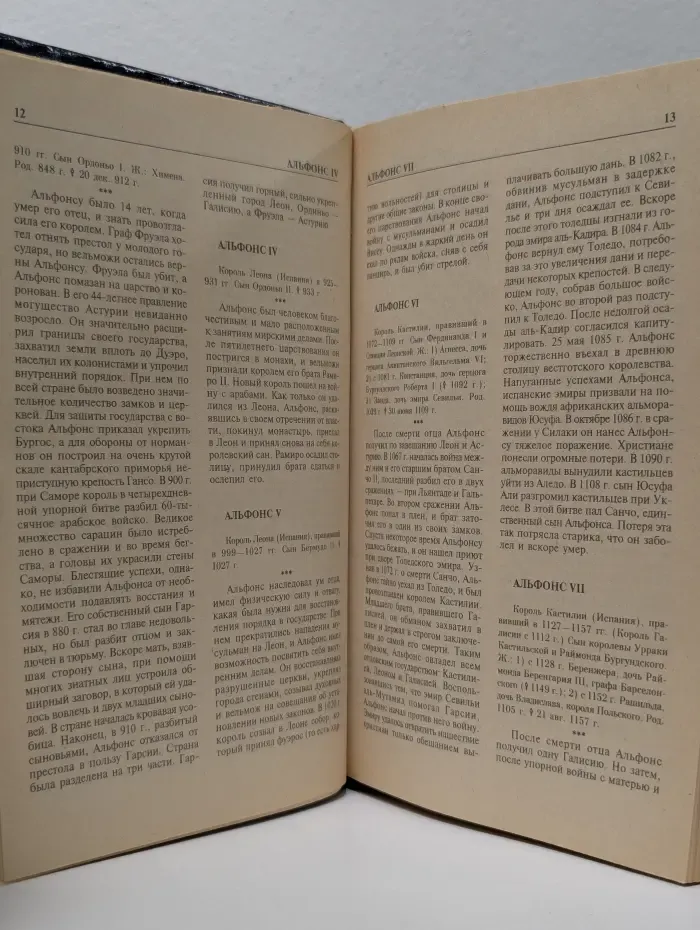 Все монархи мира. Западная Европа