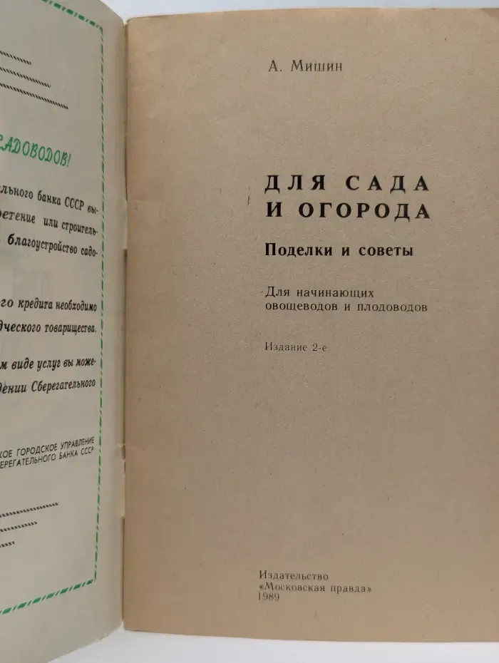 Для сада и огорода. Поделки и советы