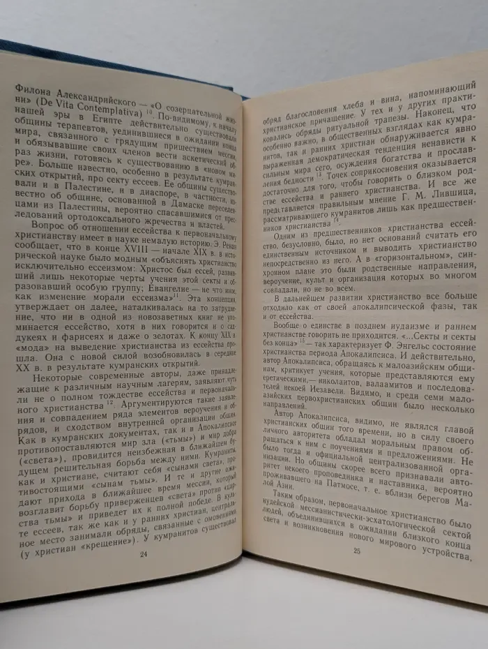 История религий. Очерки в 2 томах. Том 1