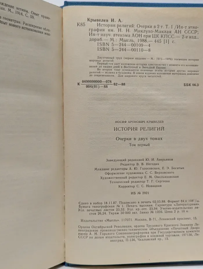 История религий. Очерки в 2 томах. Том 1