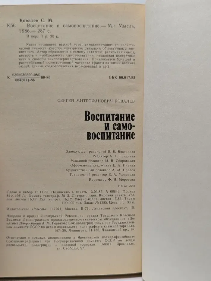 Воспитание и самовоспитание