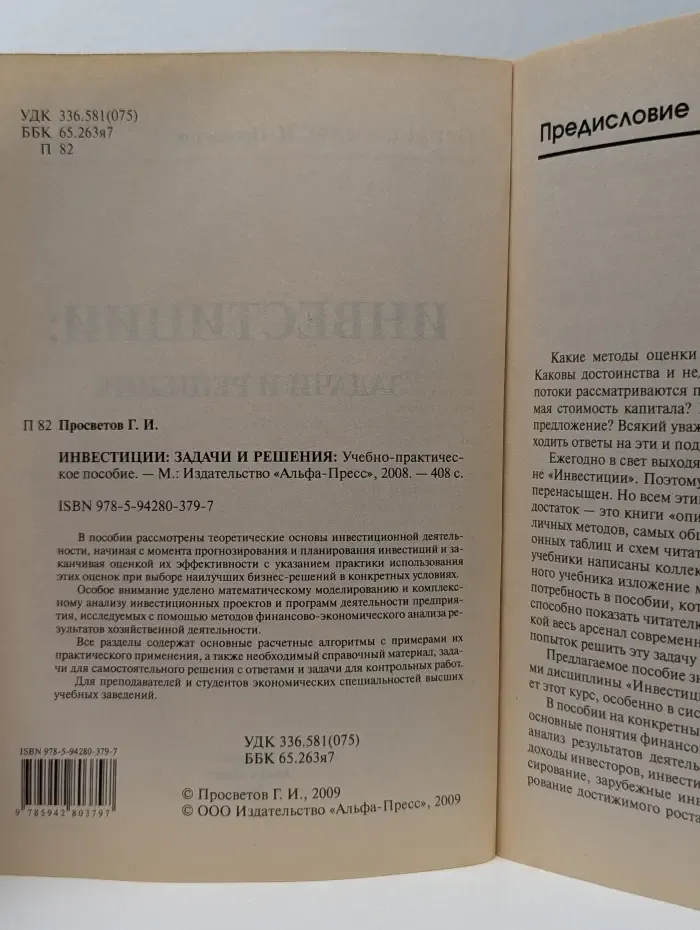 Инвестиции. Задачи и решения