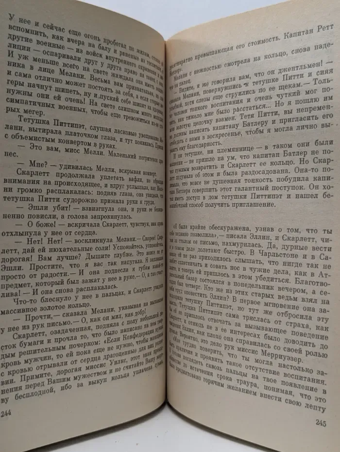 Унесенные ветром в 2 частях. Часть 1