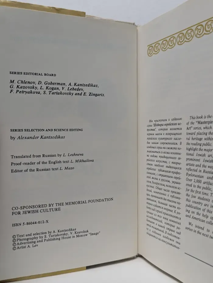 Masterpieces of Jewish Art. Bronze