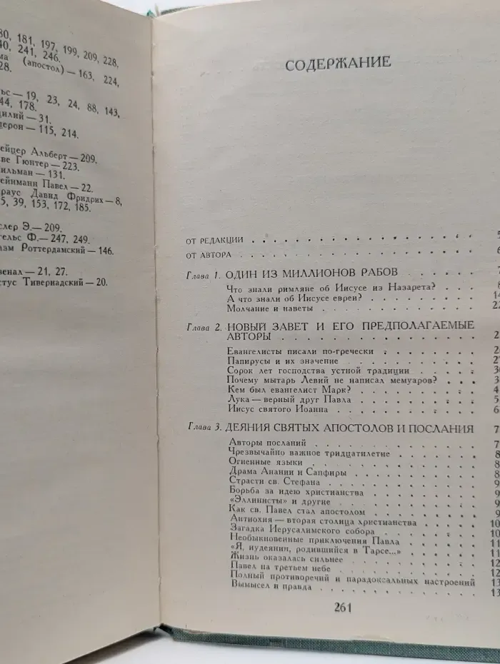 Библиотека атеистической литературы. Сказания Евангелистов