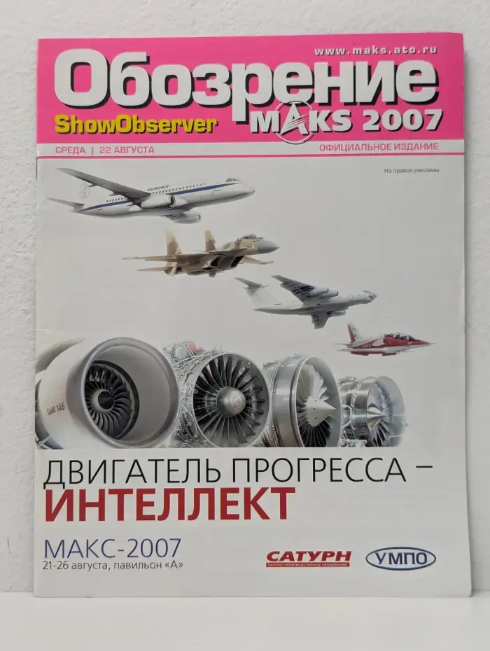 Обозрение Maks. Выпуск № 2/2007