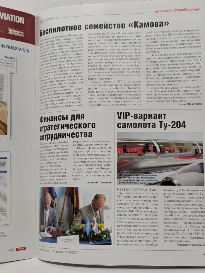 Обозрение Maks. Выпуск № 2/2007