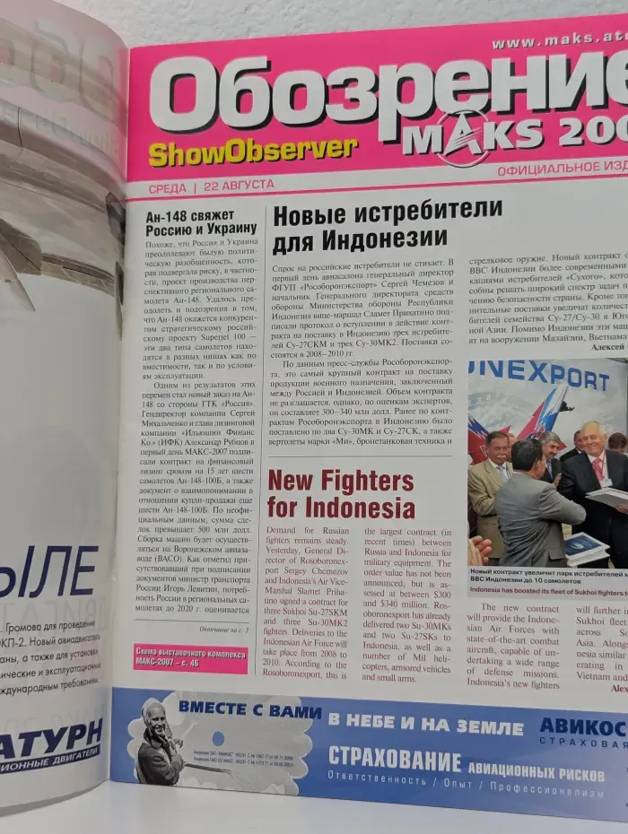 Обозрение Maks. Выпуск № 2/2007