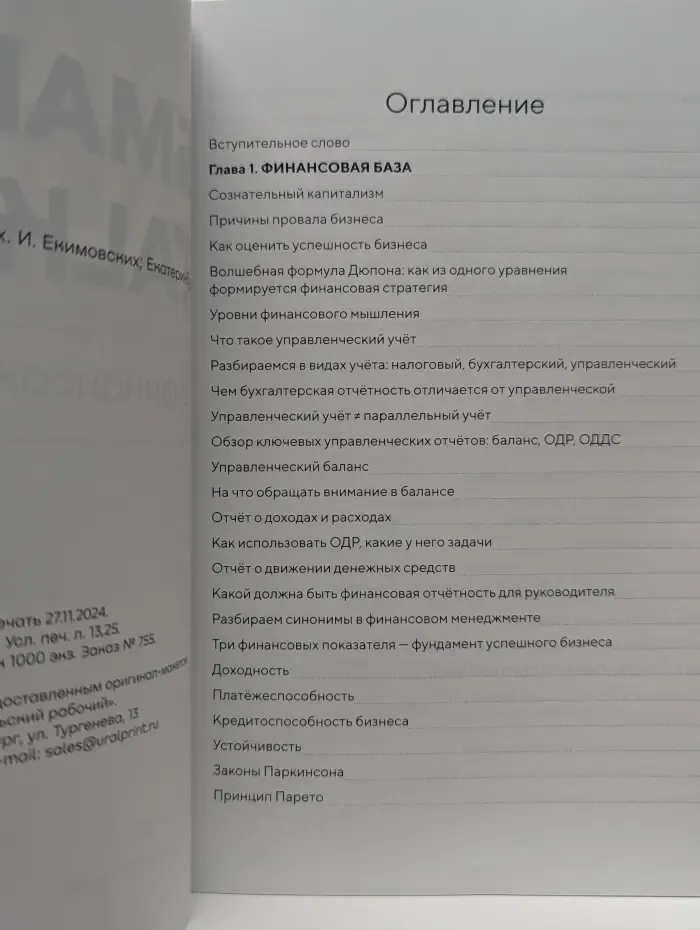 Small Talk о финансах