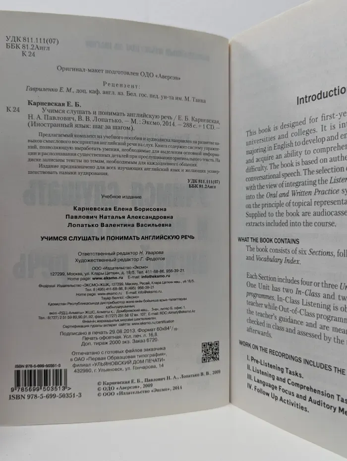 Иностранный язык. Шаг за шагом. Учимся слушать и понимать английскую речь