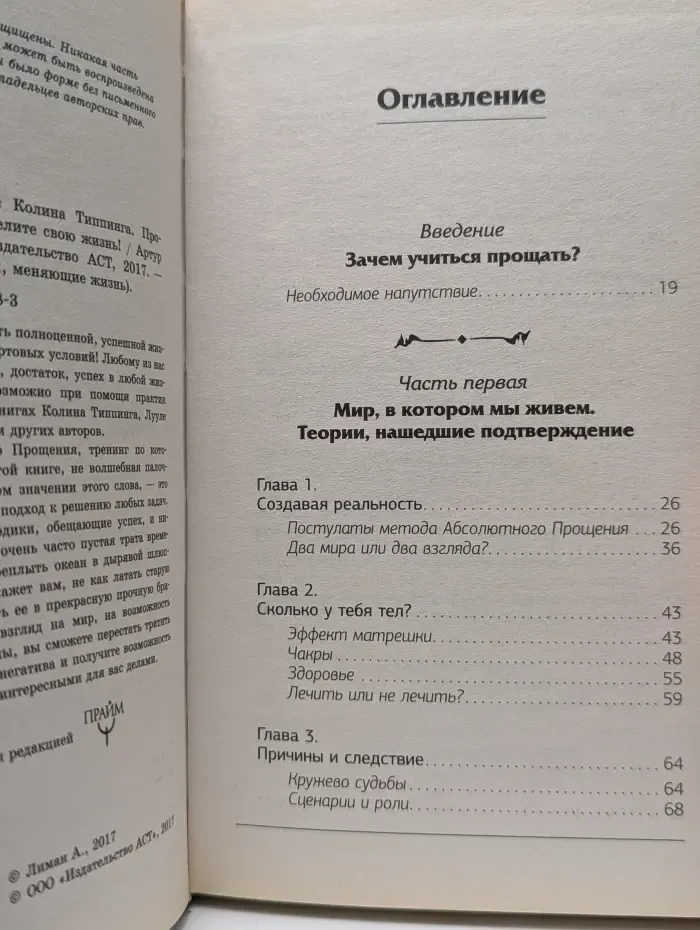 Тайные знания, меняющие жизнь. Тренинг по методике Колина Типпинга. Прощайте правильно — исцелите свою жизнь!