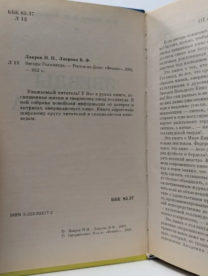 Звезды Голливуда