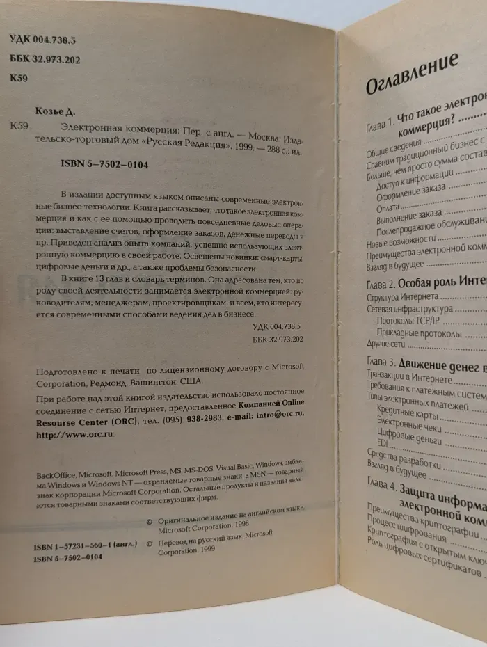 Электронная коммерция