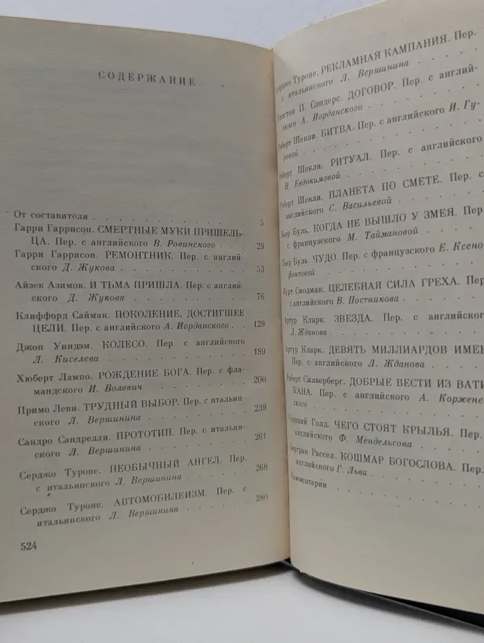 Художественная и публицистическая библиотека атеиста. Чего стоят крылья