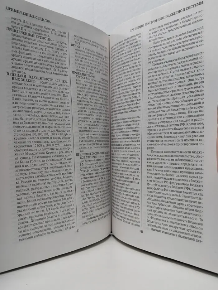Библиотека словарей "ИНФРА-М". Финансовое и банковское право. Словарь-справочник