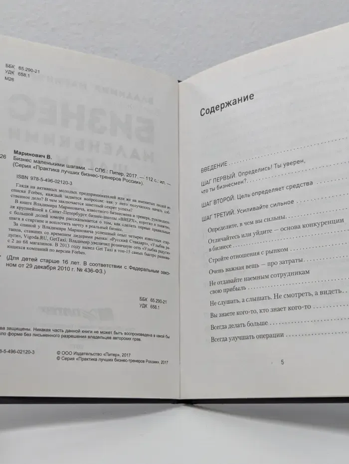 Практика лучших бизнес-тренеров России. Бизнес маленькими шагами. Первые 7 шагов здравого смысла в стартапе
