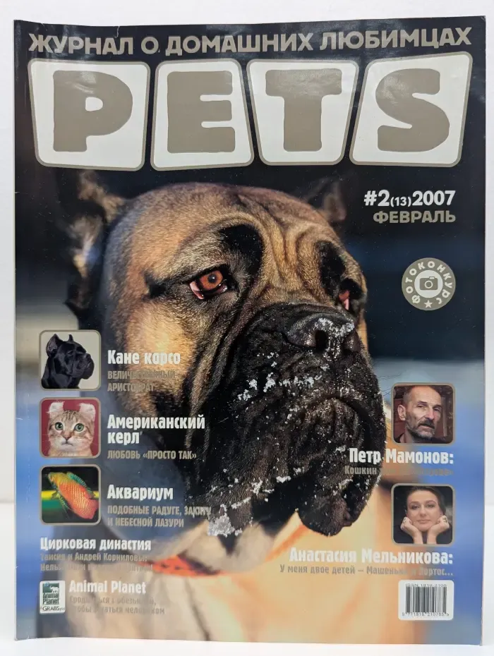 Pets. Выпуск № 2/2007