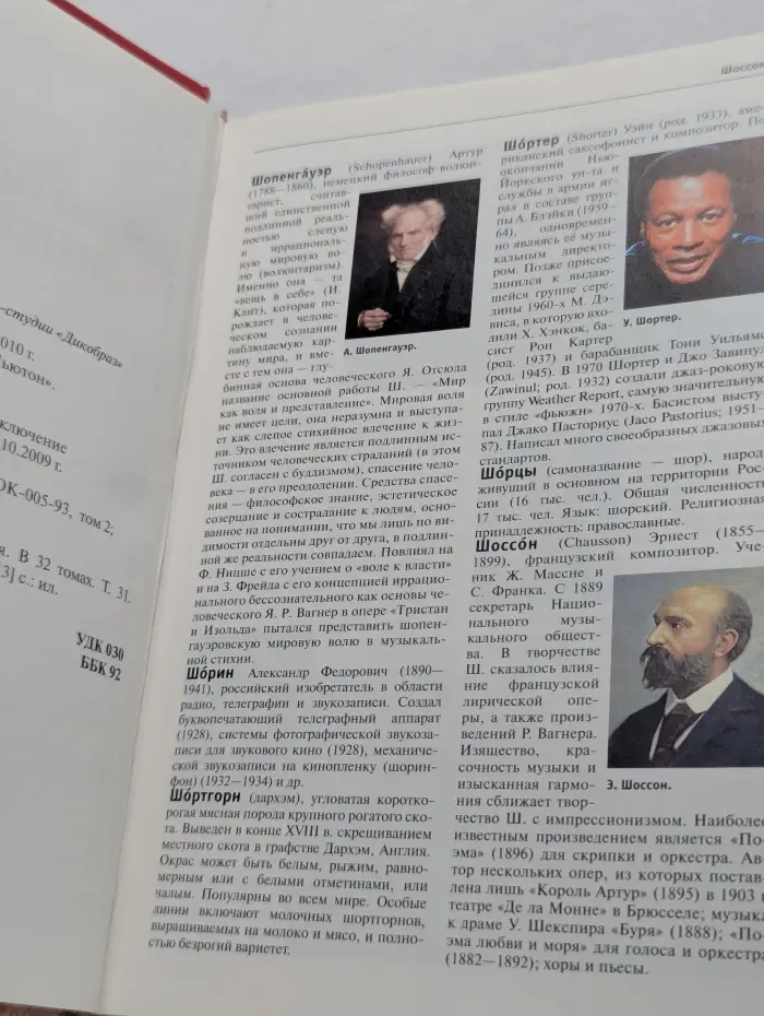 Большая иллюстрированная энциклопедия. Том 31. Шоп-Ядо