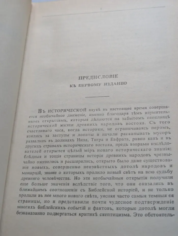 Библейская история Ветхого Завета