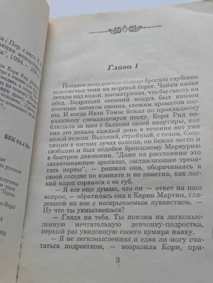 Серия романов о любви. Все за любовь