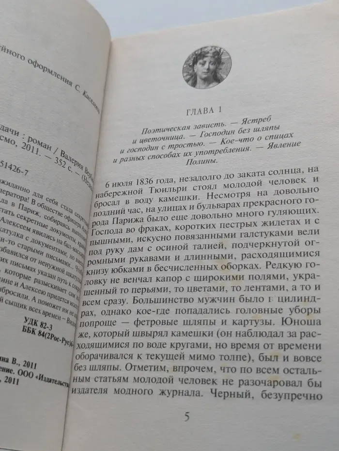 Незнакомка. Адъютанты удачи
