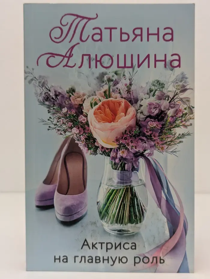 Актриса на главную роль