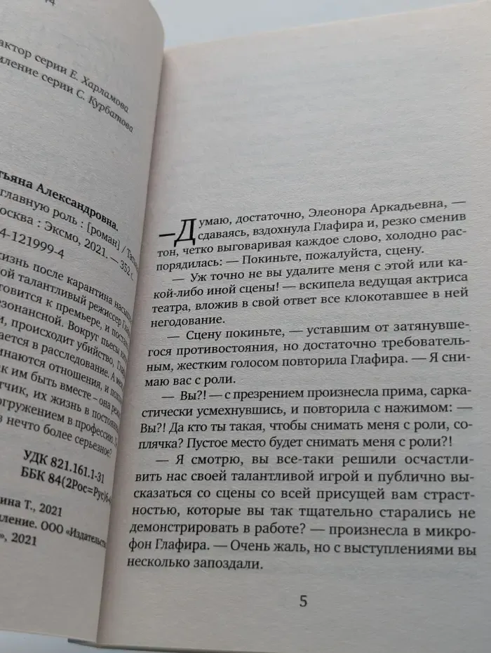 Актриса на главную роль