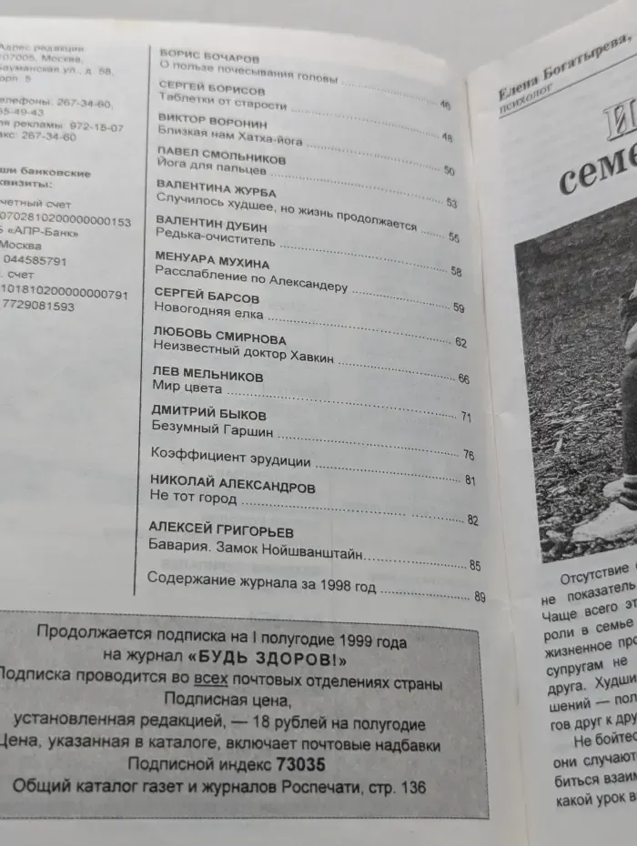 Будь здоров! Выпуск № 12/1998